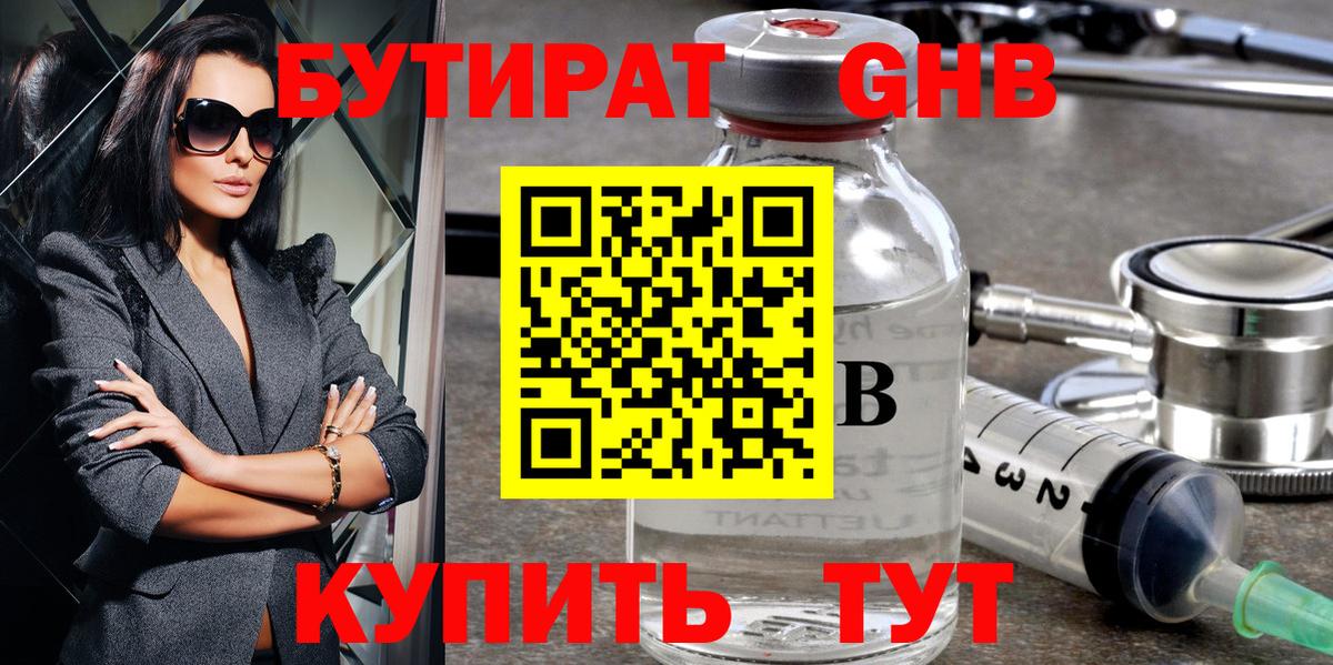 Хабаровск  БУТИРАТ Butirat  Вход с VPN 