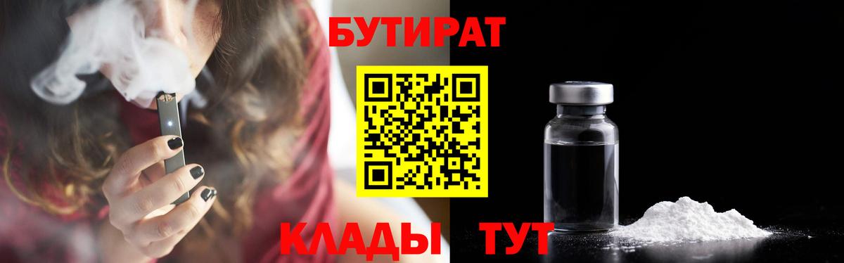 БУТИРАТ вода Хабаровск