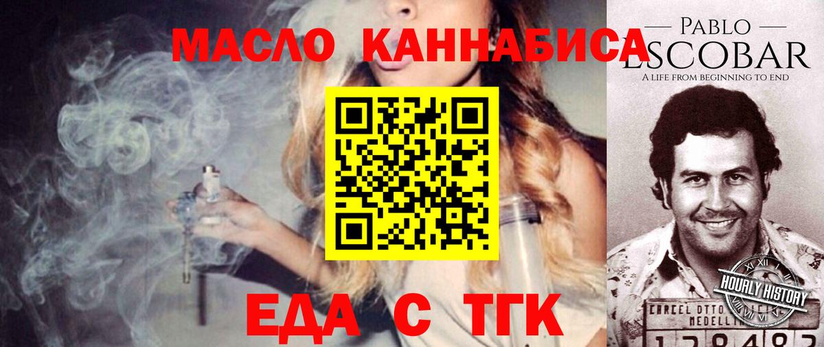 Хабаровск  Еда ТГК конопля  Вход с VPN 