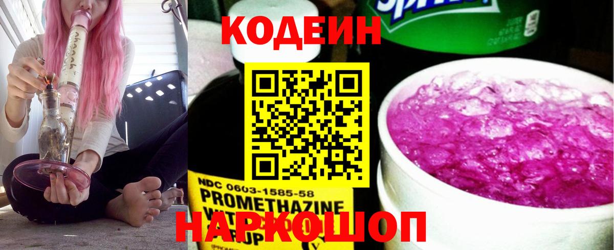 Кодеиновый сироп Lean Purple Drank Хабаровск