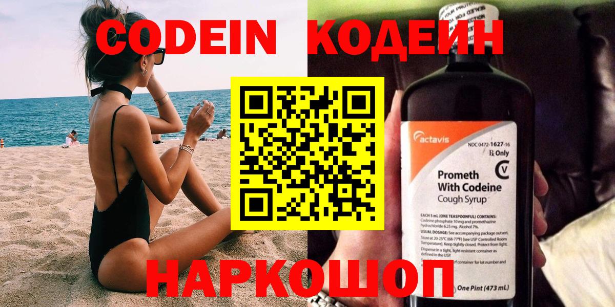 Codein Purple Drank  Codein Purple Drank  Хабаровск  Вход с VPN 