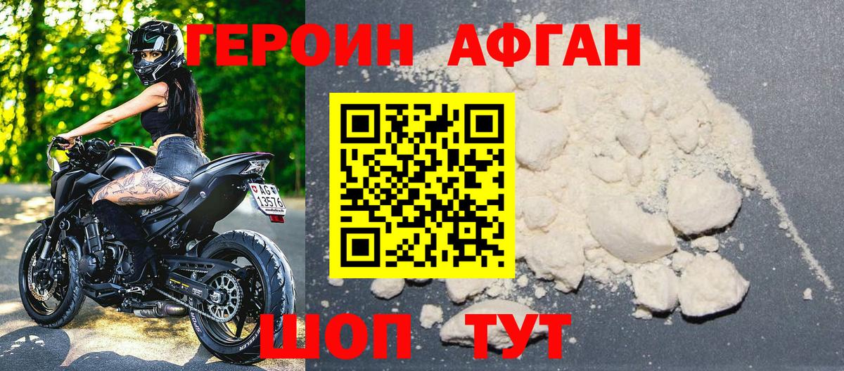 Героин хмурый  Вход с VPN  Хабаровск 