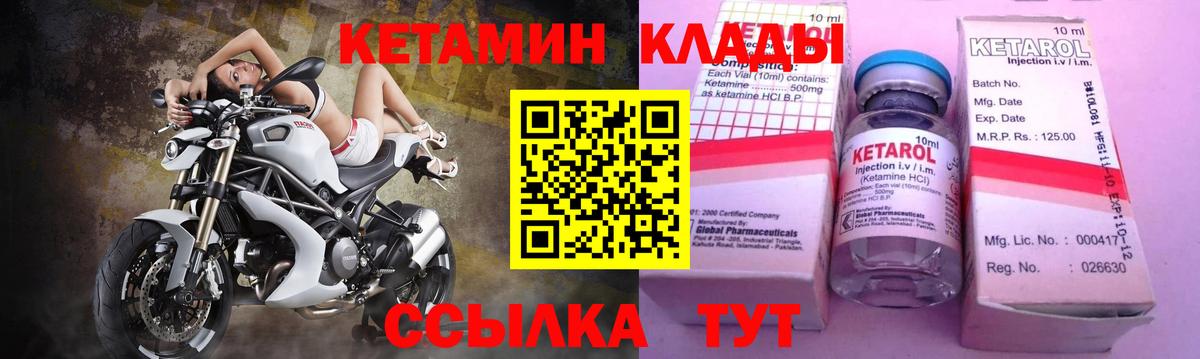 Хабаровск  Кетамин VHQ  Вход с VPN 