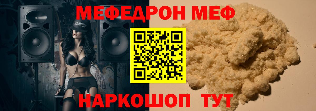 Меф мяу мяу кристаллы Хабаровск