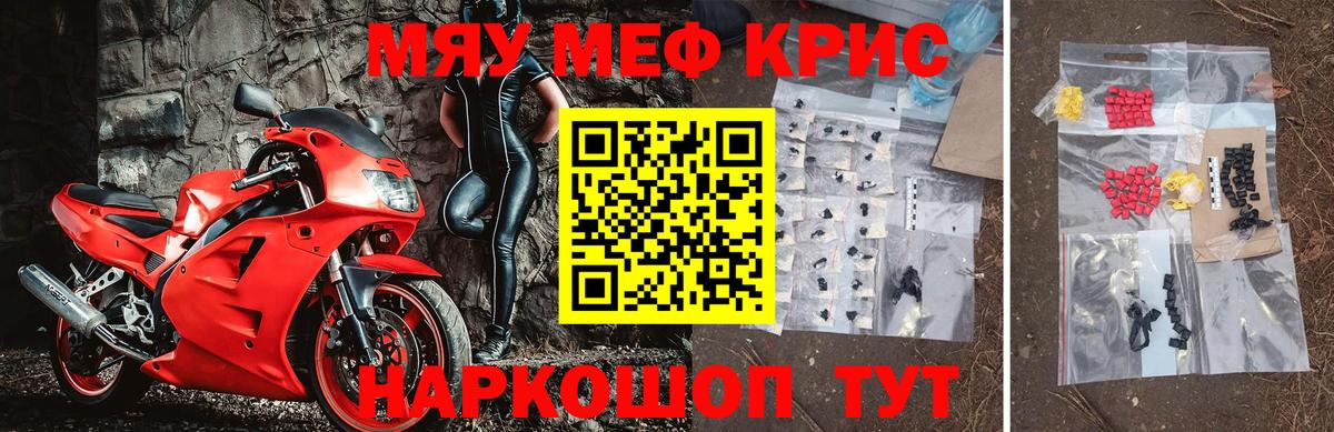 МЕФ  Мефедрон кристаллы  Хабаровск  Вход с VPN  МЯУ-МЯУ  Меф кристаллы 