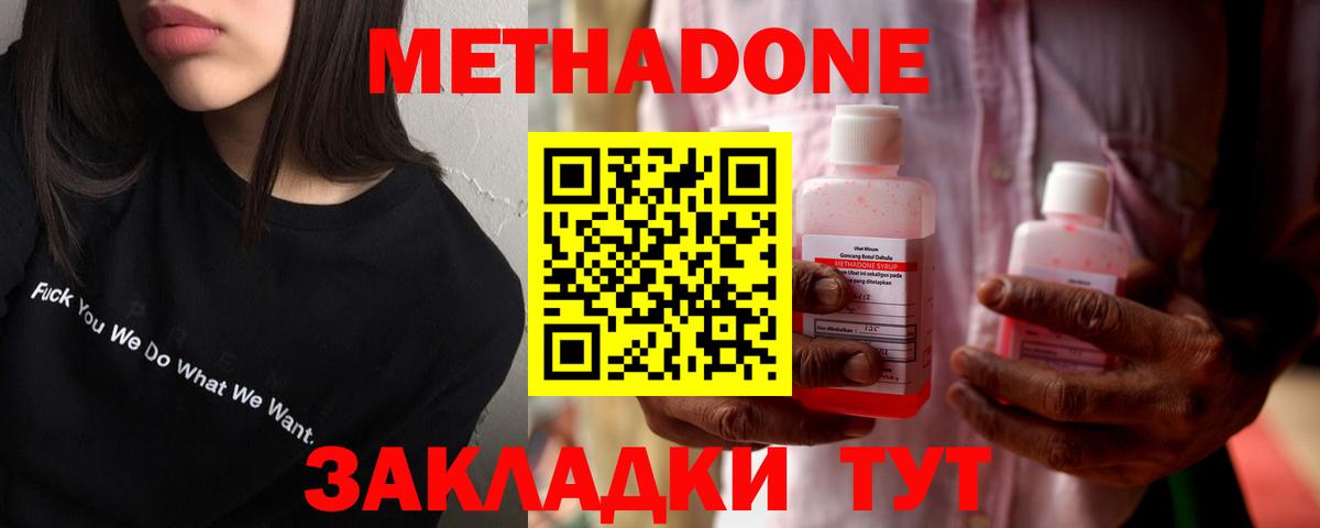 Метадон мёд Хабаровск