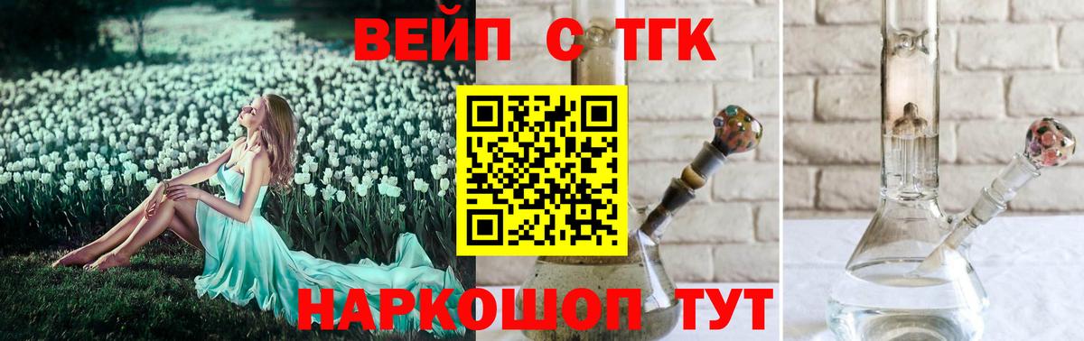 ТГК вейп с тгк  Вход с VPN  Хабаровск 