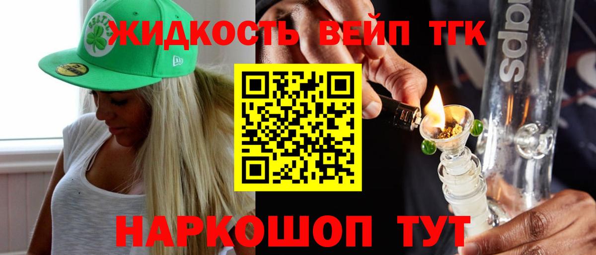 ТГК жижа Хабаровск